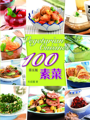 cover image of 美食廚典-100素菜